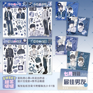 甜茶啵啵 男友系列|原创国产咕卡贴纸人物咕本手帐手机壳diy素材