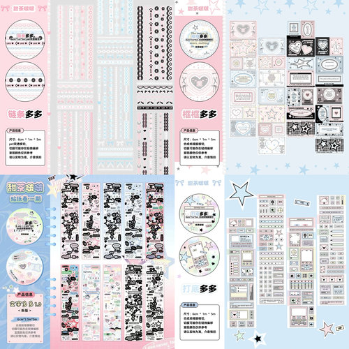 甜茶啵啵 贴纸卷一期|原创咕卡贴纸卷手机diy链条文字打底手帐拼