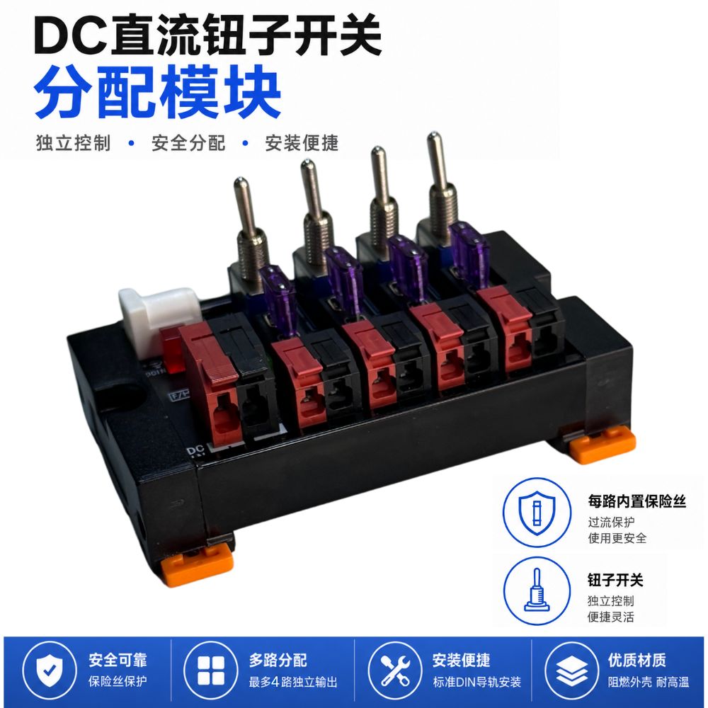 4通道 24V直流电源分配器 分线盒带开关 保险丝 导轨式线端子模块