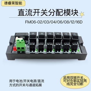 2/3/4/6/8通道 带保险丝 独立开关 指示灯 DC直流带开关分配模块