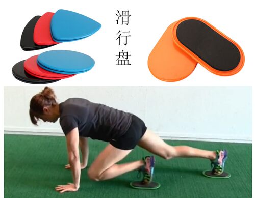 室内运动滑盘glidingdisc协调盘