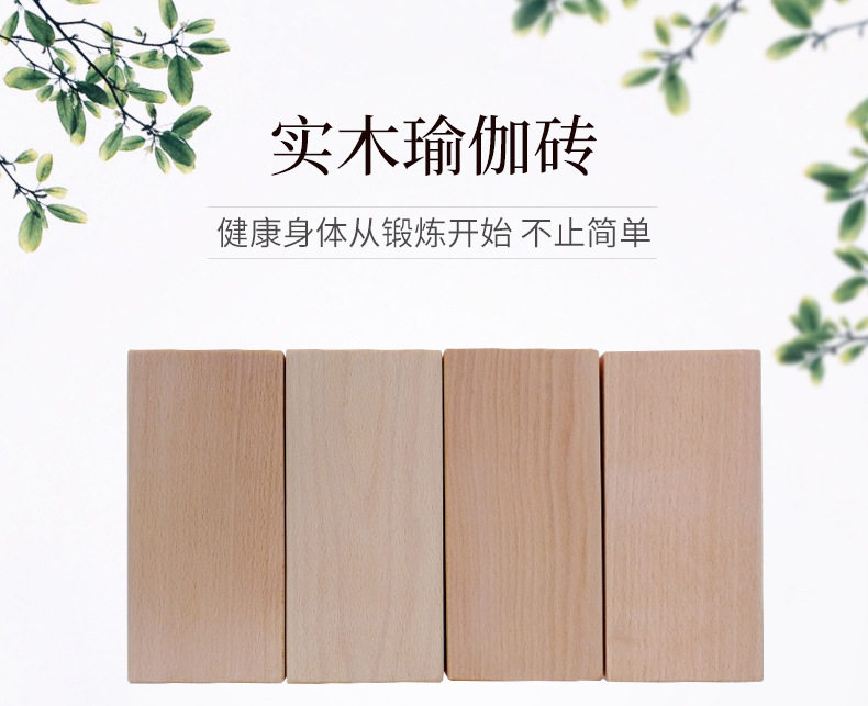 厂家直销练功环保辅具瑜伽砖原木一体成形木质瑜伽砖瑜伽用品工具