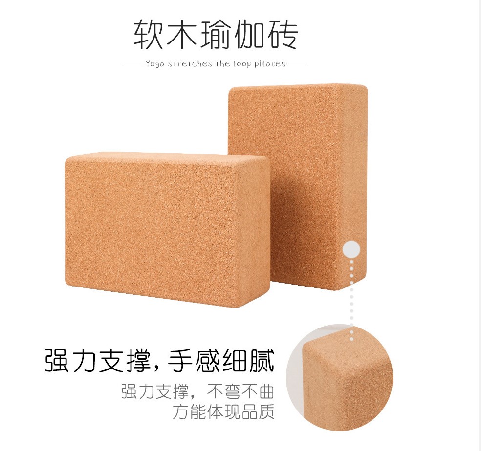软木瑜伽砖头高密度瑜珈砖块防滑