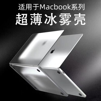 苹果笔记本保护壳Macbook