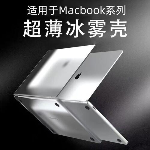 苹果笔记本保护壳Macbook