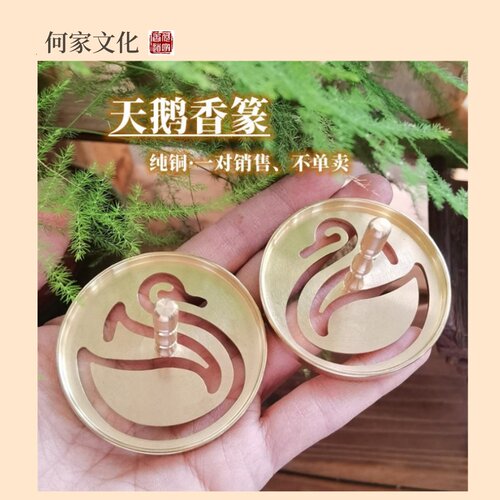 何家文化天鹅香篆香道熏香用品用具沉香粉檀香粉纯铜香印香模一对