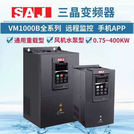 SAJ三晶变频器VM1000B1.5 2.2 4 5.5 7.5 11 15 22KW 8000B PDG10