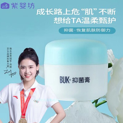 紫婴坊BUK护臀抑菌膏婴儿宝宝红屁屁口水疹儿童红疹湿痒膏试用装