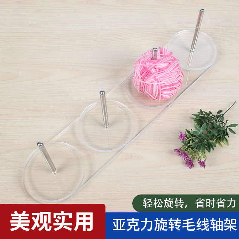 亚克力便携式毛线转动轴架手工