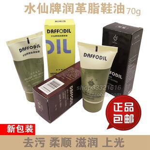 水仙润革脂达富乐鞋油皮鞋皮具滋养柔顺上光护理保养黑色无色棕色