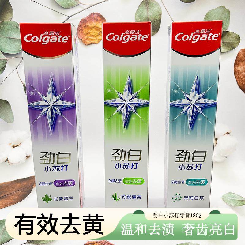 高露洁劲白小苏打180g有效去黄温和去渍减少软垢亮白牙齿清新口气