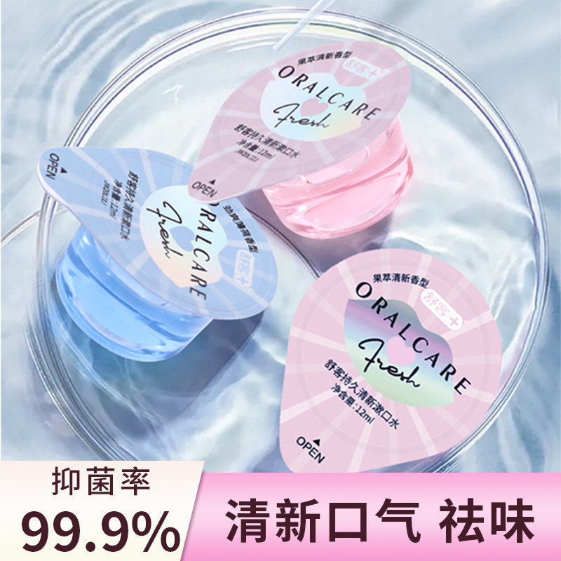 舒客清新口气一次性漱口水抑菌