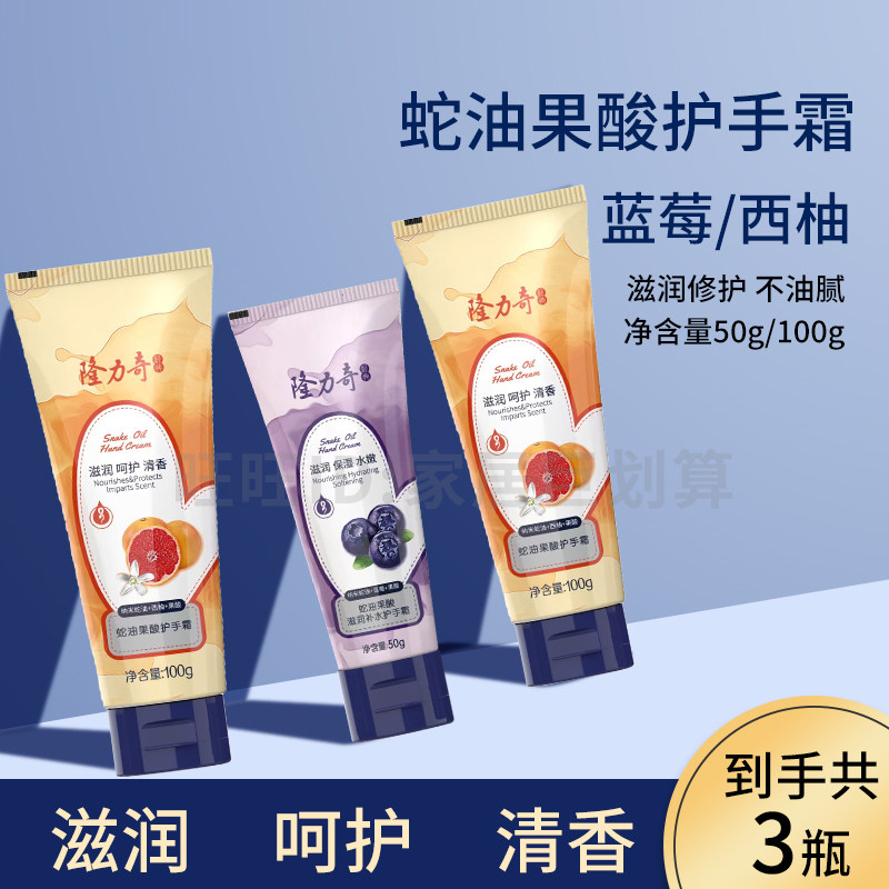 隆力奇蓝莓嫩滑肌肤细腻护手霜