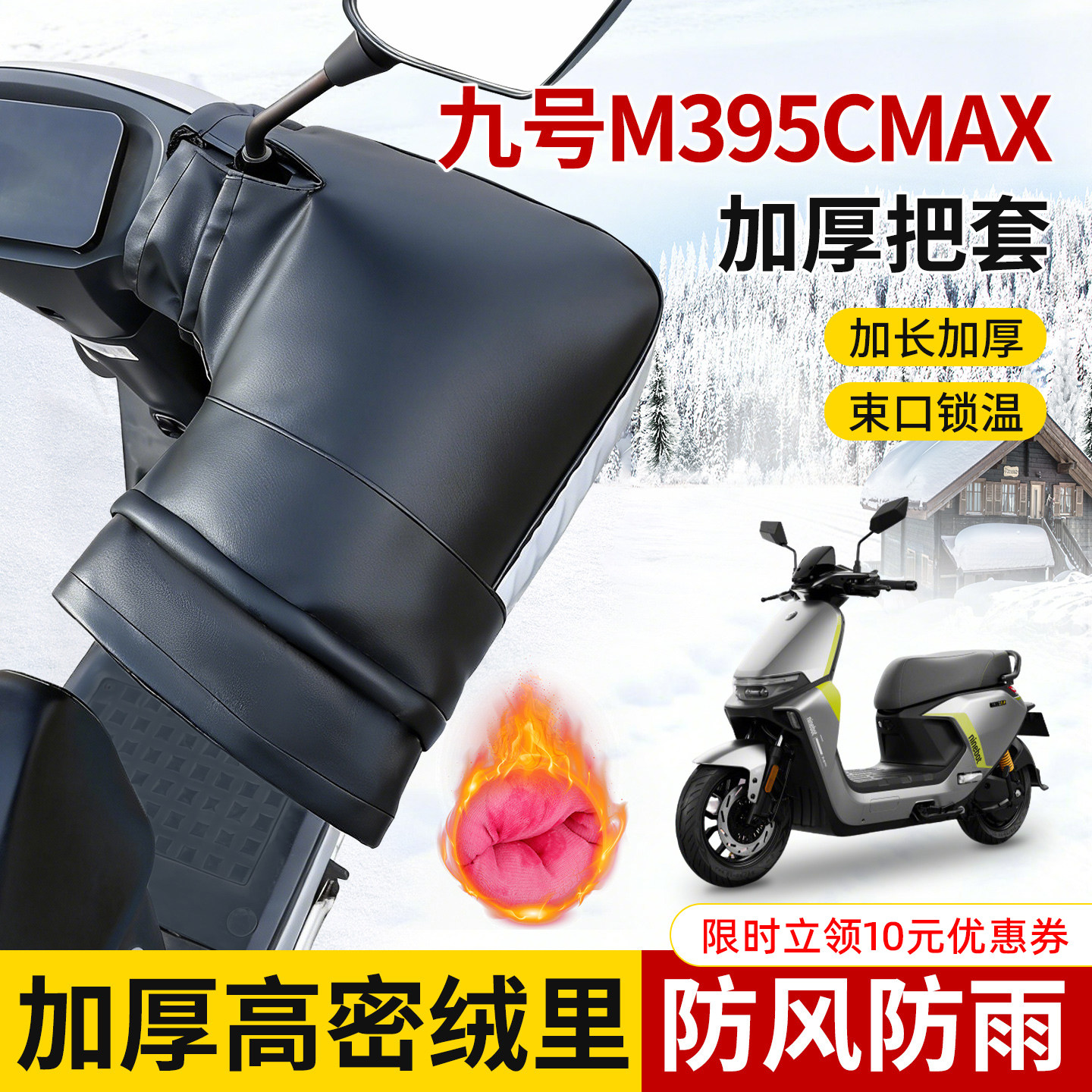 适用九号M395Cmax车把套防水冬季防寒防风加长加厚保暖摩托车手套