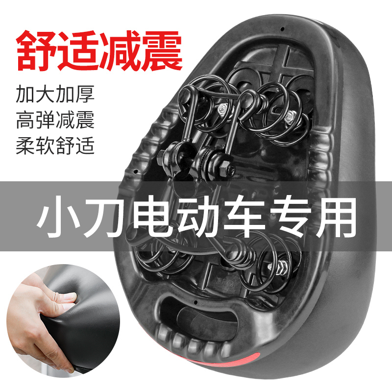 适用于小刀电动车座椅电瓶车坐垫