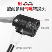 欧耐自行车打气筒配件大全打气嘴头多用法嘴转换转接头法式 充气头