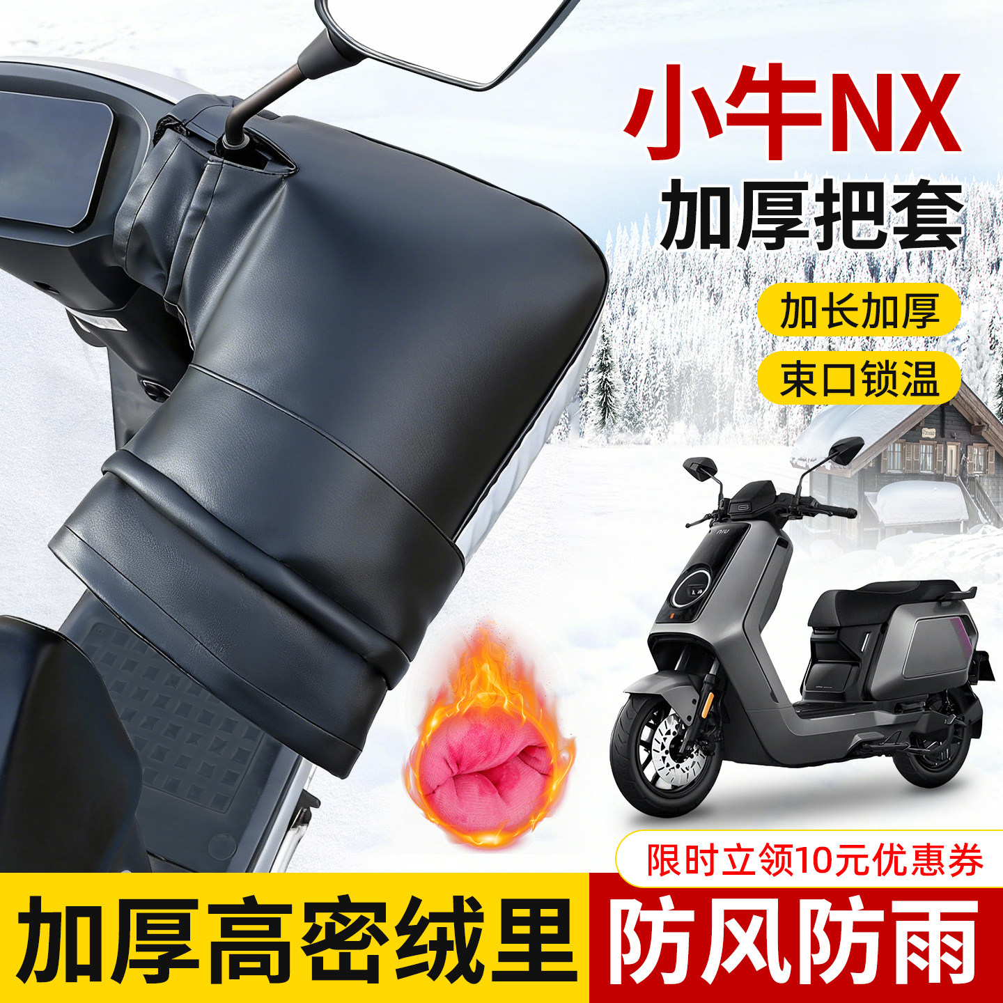 适用于小牛NX电车把套防水冬季防寒防风加长加厚保暖摩托车护手套