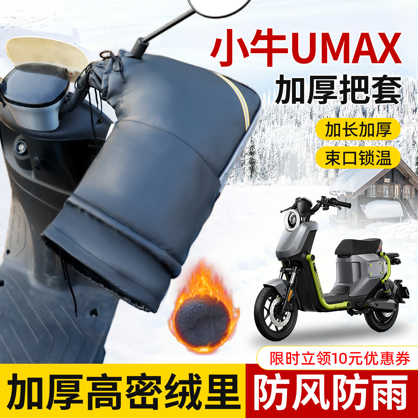 适用于小牛UMAX专用车把套防水冬季防寒防风加长加厚摩托车护手套