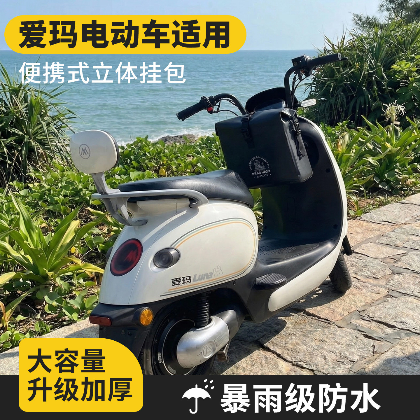 绿源电动车少年挂包加大防水车包