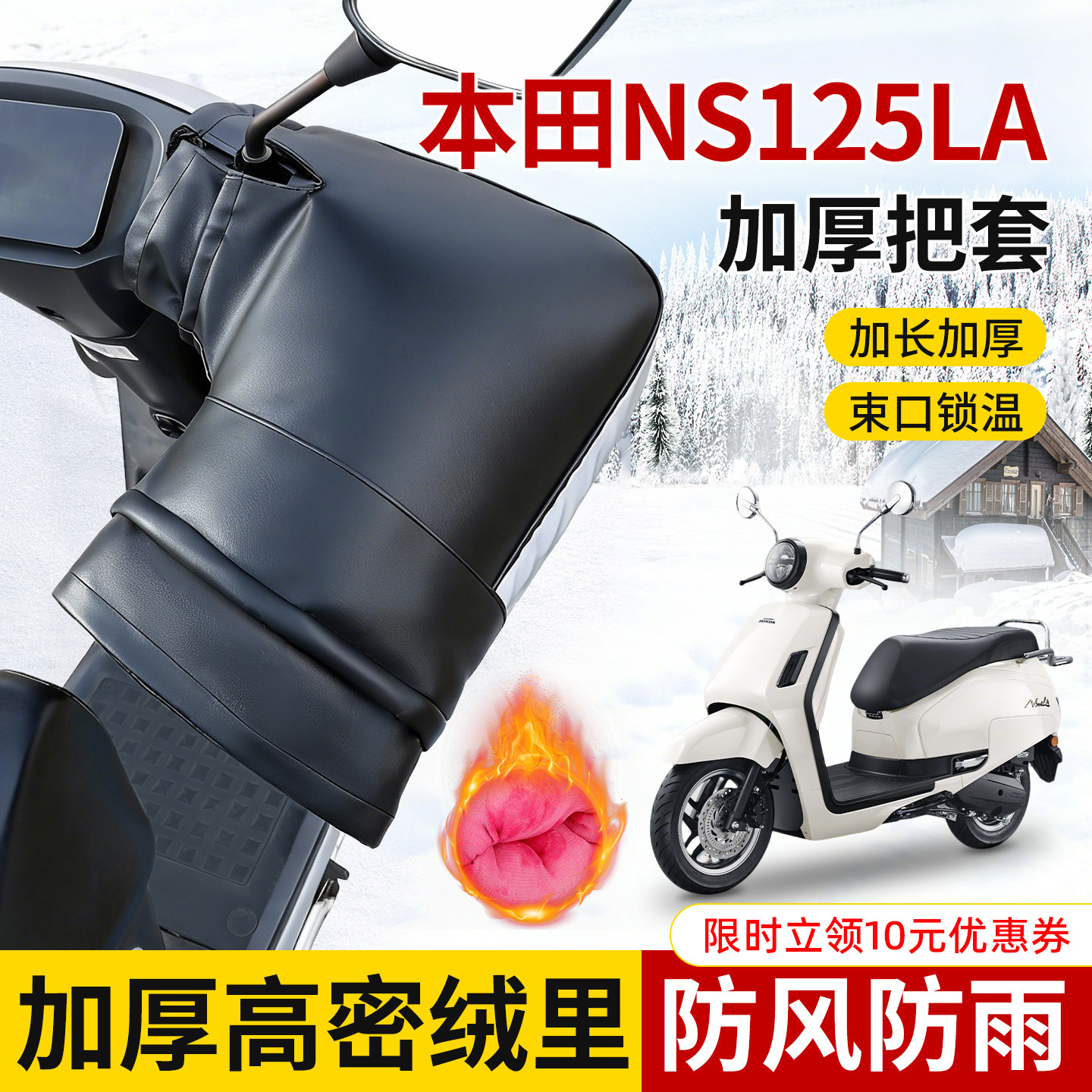 适用本田NS125LA车把套防水冬季防寒防风加长加厚保暖摩托车手套