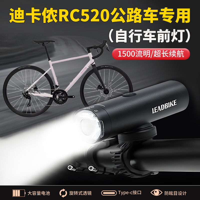 适用于迪卡侬RC520公路自行车灯