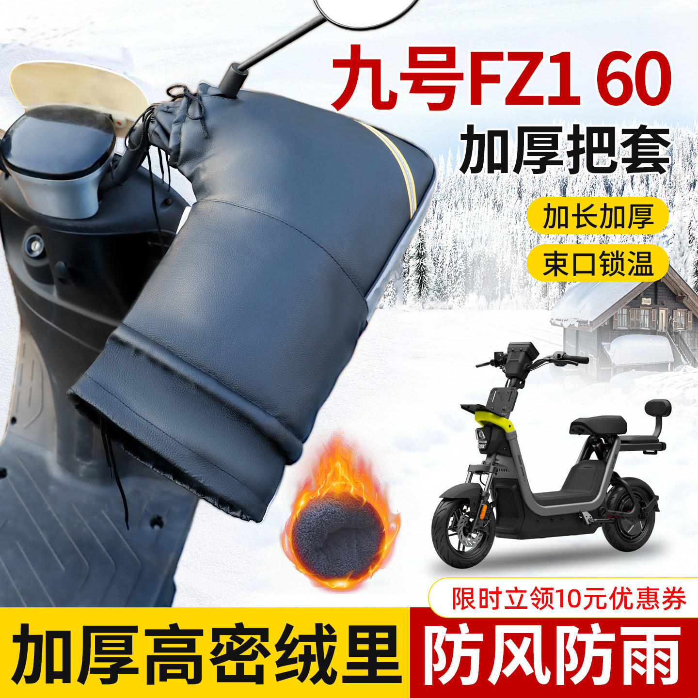 适用九号FZ160车把套专用防水冬季防寒防风加长加厚摩托车护手套