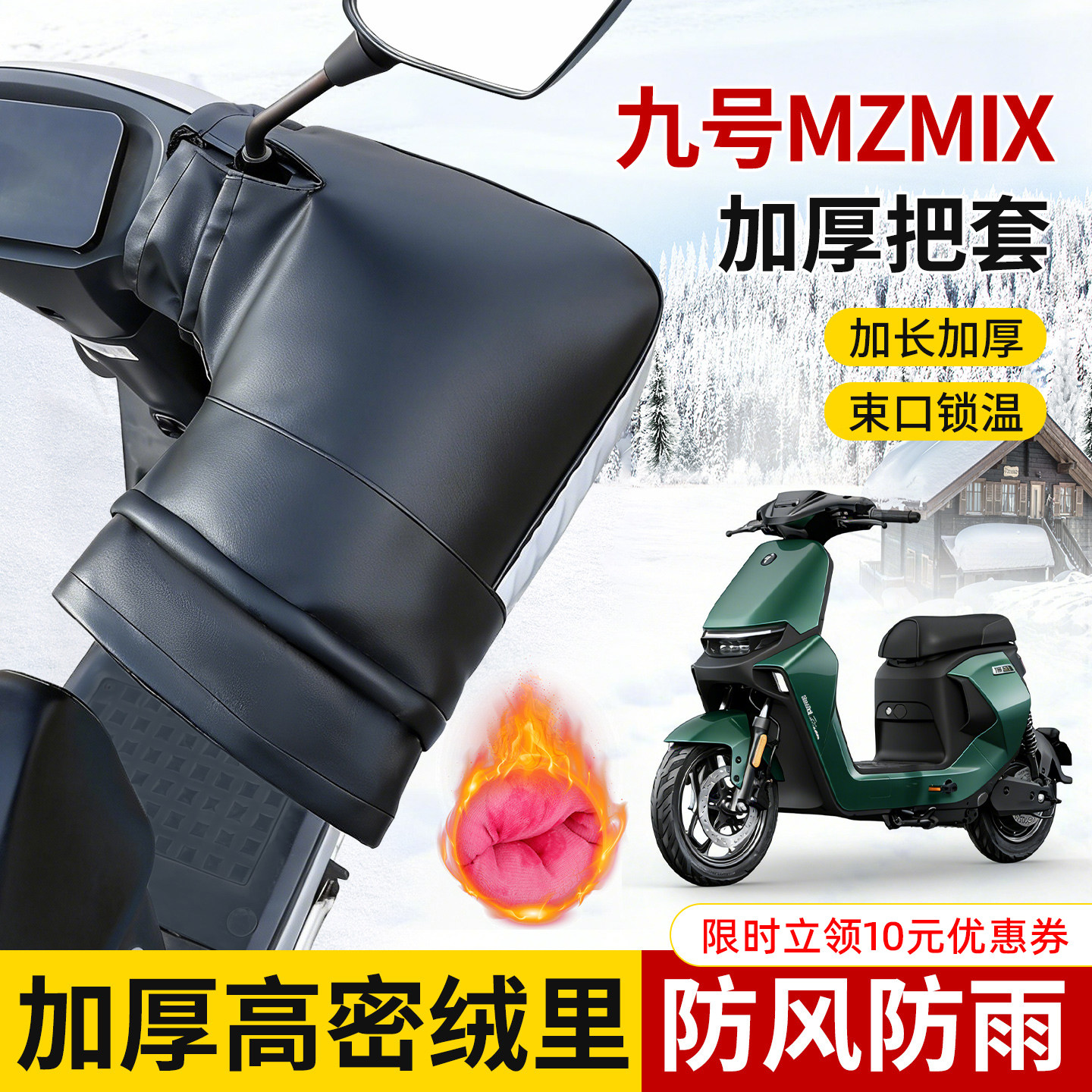 适用九号MZMIX车把套防水冬季防寒防风加长加厚保暖摩托车护手套