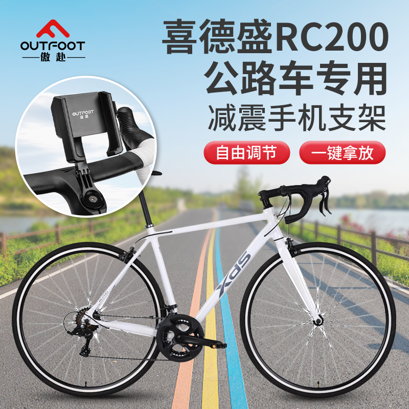适用于喜德盛RC200公路车手机架新品减震自行车骑行导航固定支架