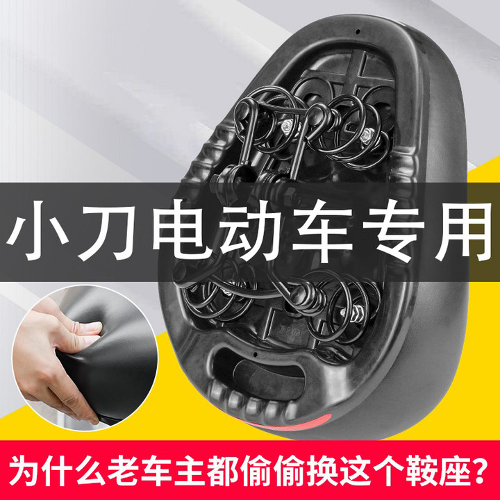 适用于小刀电动车座椅电瓶车坐垫