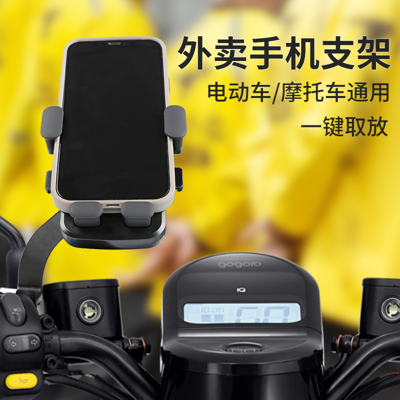 电动车美团外卖骑手九号手机支架