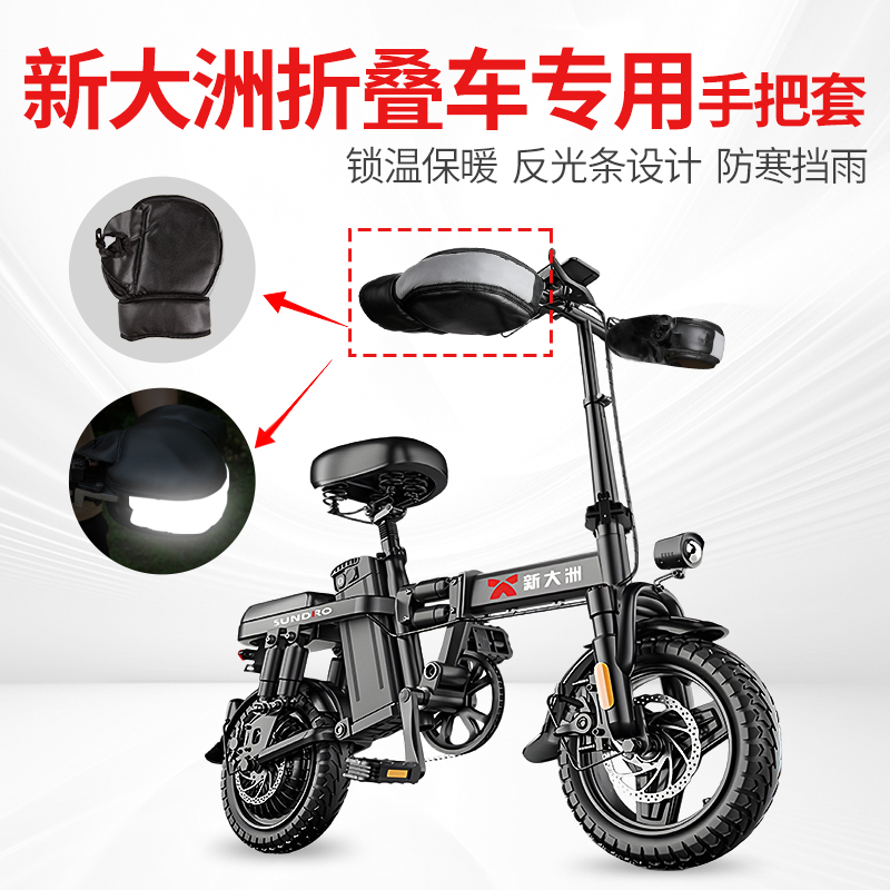 折叠电动车手把套保暖防寒防雨