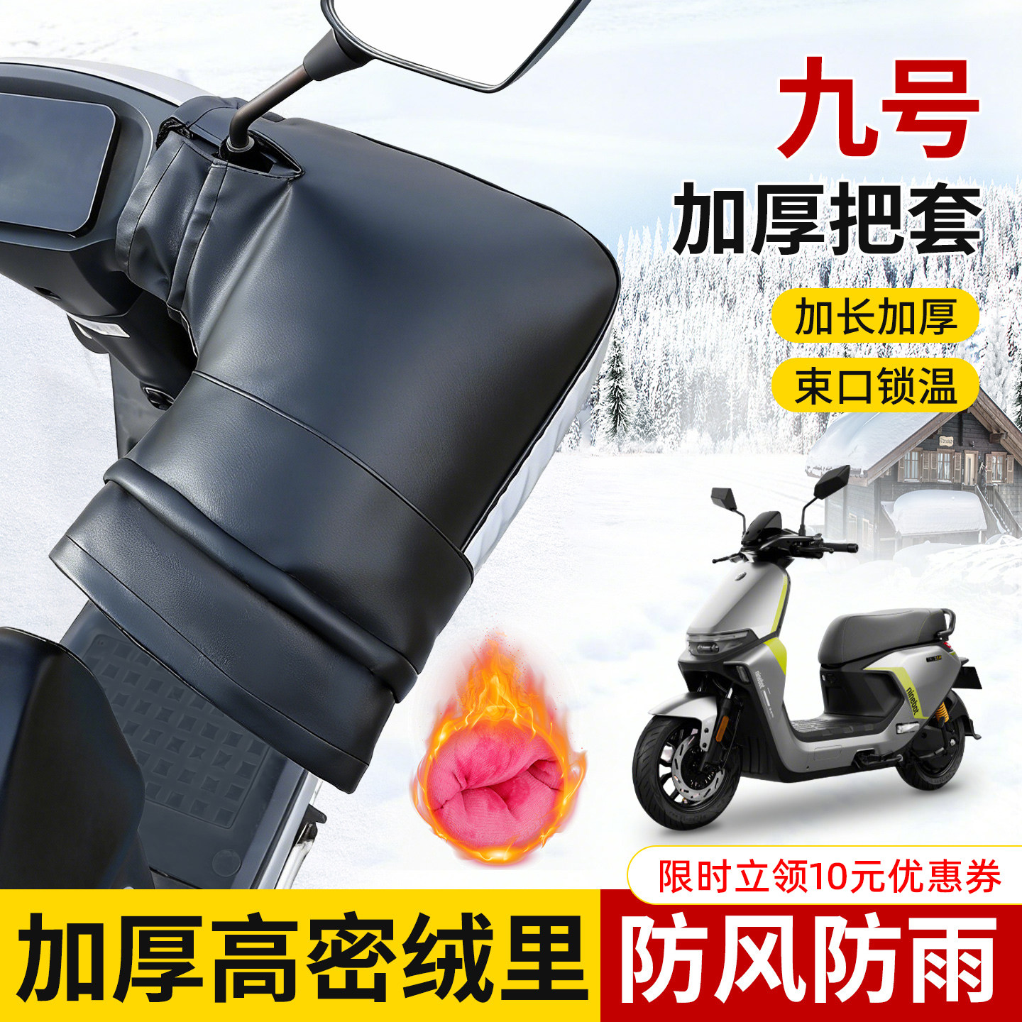 适用于九号电动车把套防水冬季防寒防风加长加厚保暖摩托车护手套