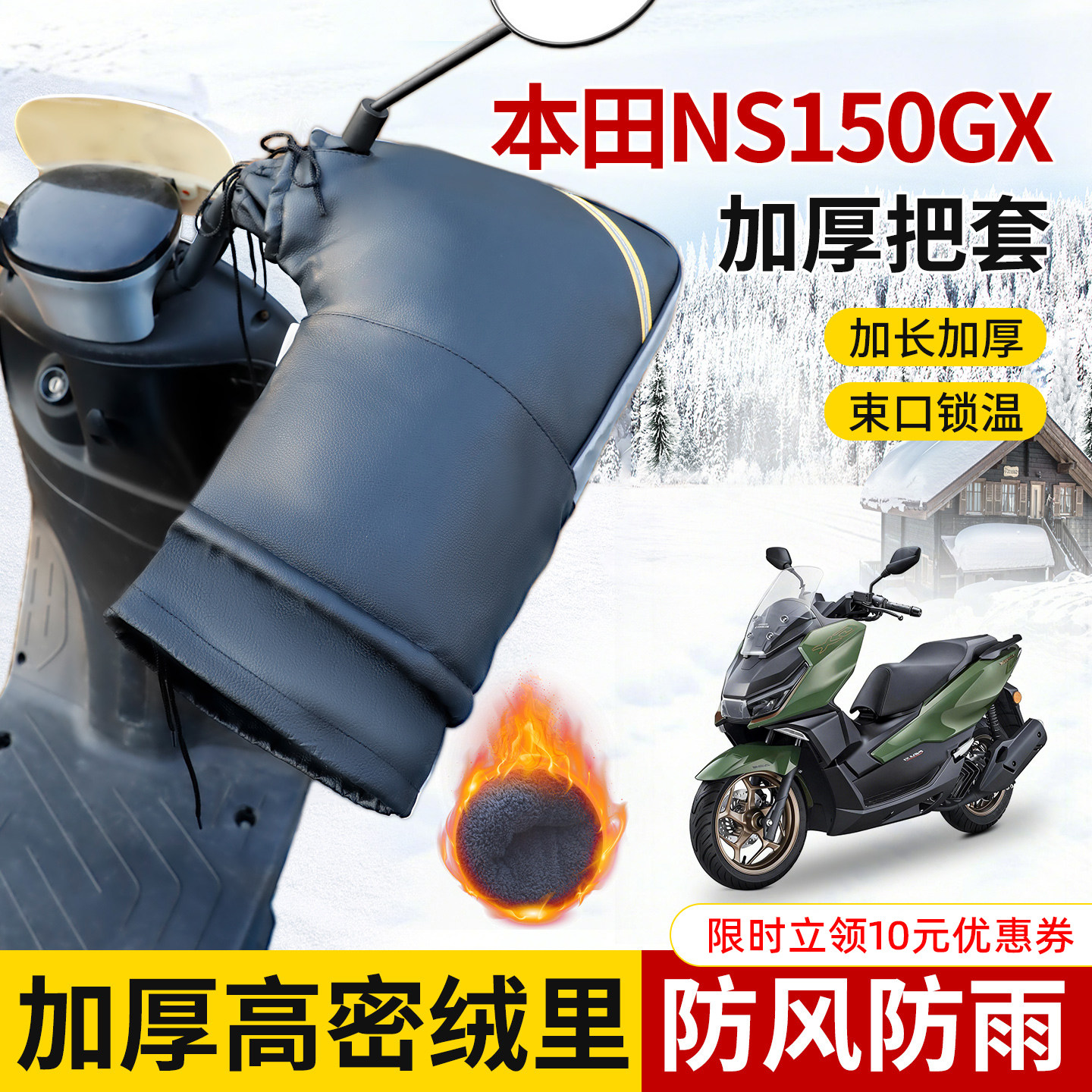 适用于本田NS150GX车把套防水冬季防寒防风加长加厚摩托车护手套