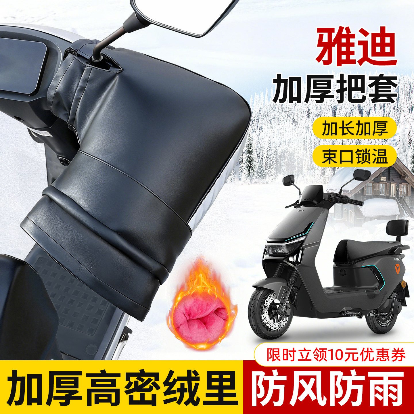 适用于雅迪电动车把套防水冬季防寒防风加长加厚保暖摩托车护手套