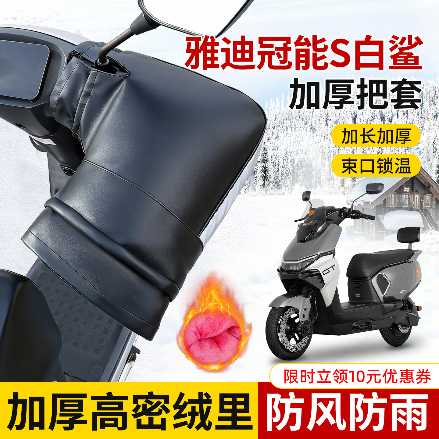 适用雅迪冠能S白鲨电车把套防水冬季防寒防风加长加厚摩托车手套