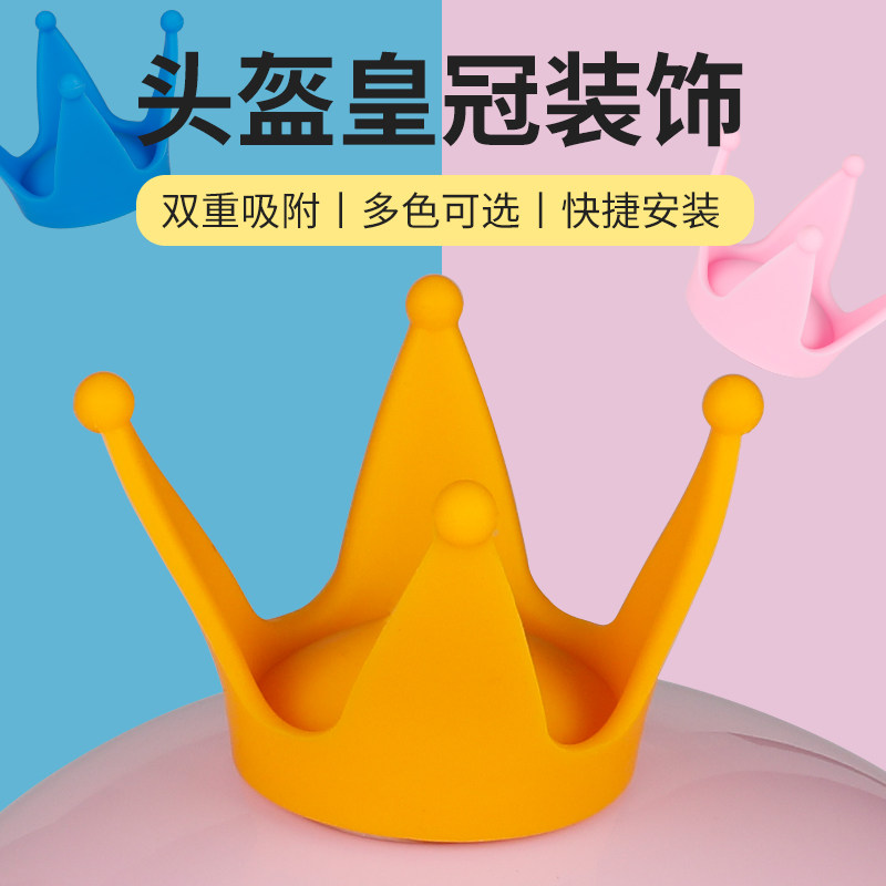 头盔装饰品电动车儿童可爱创意皇冠猫耳朵玩具平衡车安全帽配件