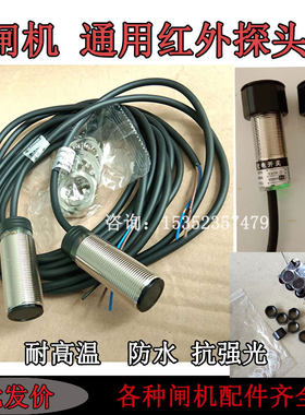 闸机红外探头对射传感器红外
