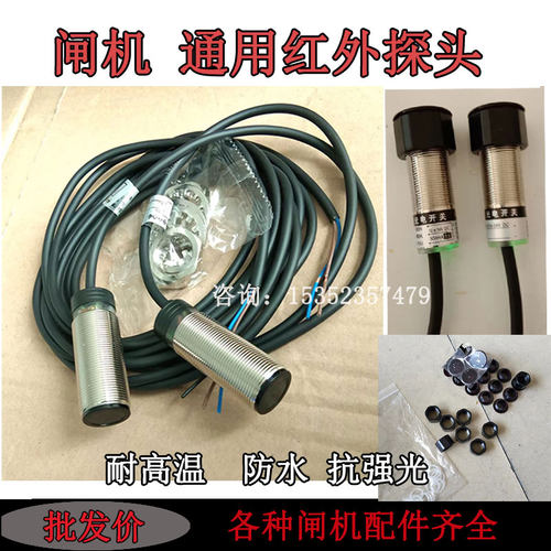 闸机红外探头对射传感器红外