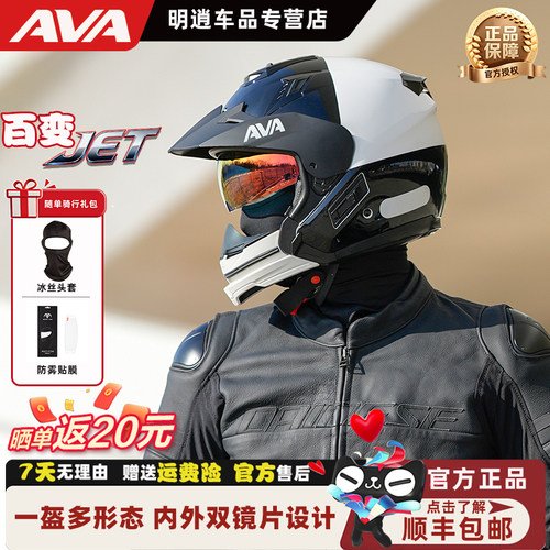 ava半盔四季通用组合全盔JET