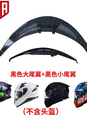 AVAG318头盔大小尾翼改装通用配件【其他型号用不了 勿拍】