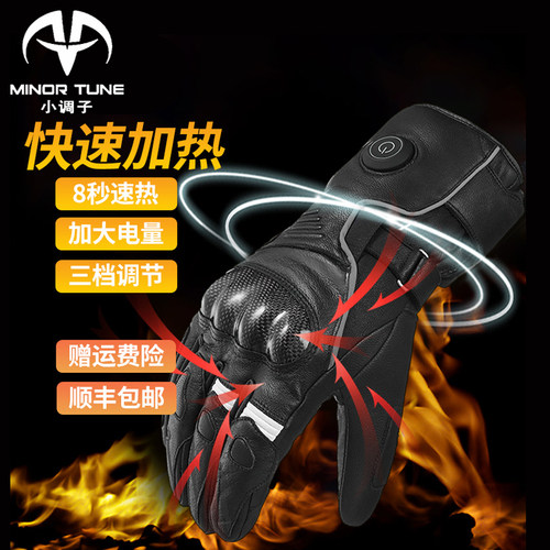 小调子摩托车电加热手套冬季保暖