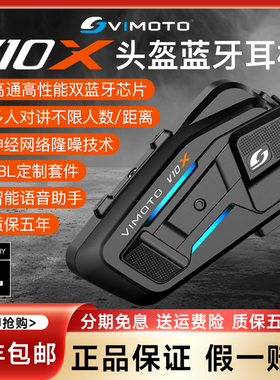 维迈通V10X V10S XR摩托车头盔蓝牙耳机全盔内置无线对讲机JBL
