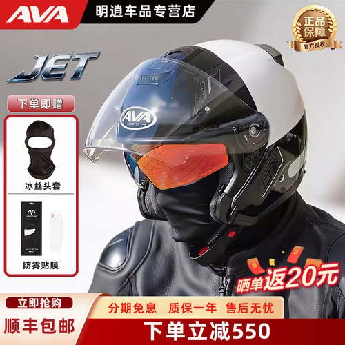 ava半盔四季通用组合全盔JET