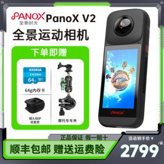 全景时光运动相机PanoX V2 12K 360°全景照片360防抖摩托车骑行