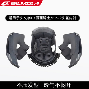 比尔莫拉(BILMOLA)头文字D摩托车头盔内衬护耳假面骑士通用全盔