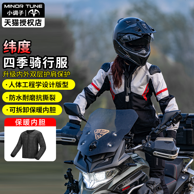 小调子摩托车骑行服四季秋冬通勤