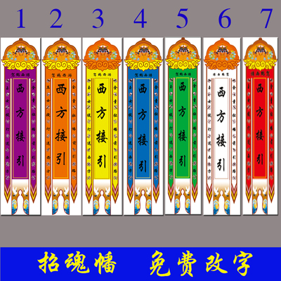 灵幡引魂幡招魂幡上坟迁坟清明扫墓殡葬白事丧事布幡彩幡招灵死人