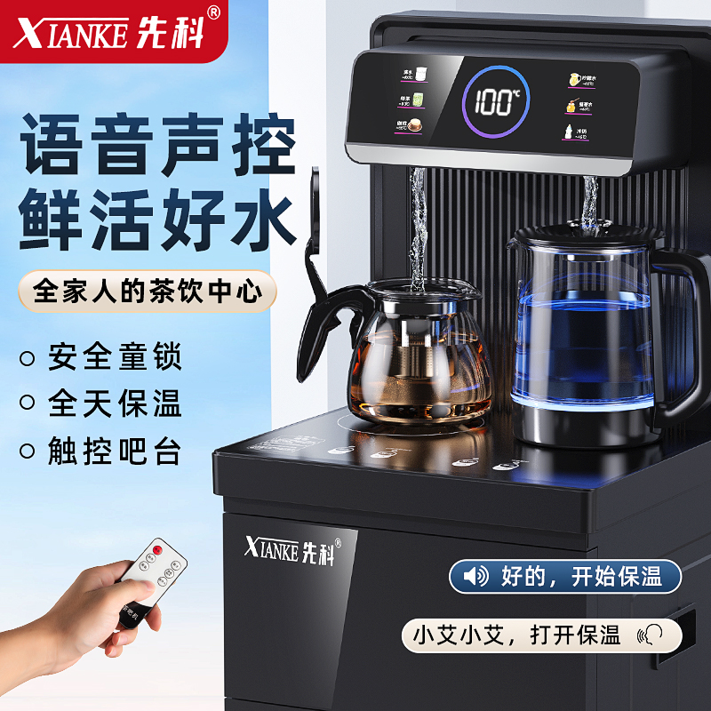 先科饮水机家用智能语音制冷热两用多功能全自动下置式水桶一体机
