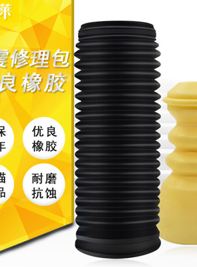 适用宝骏730防尘套560缓冲块310W360乐驰610510310630前530后