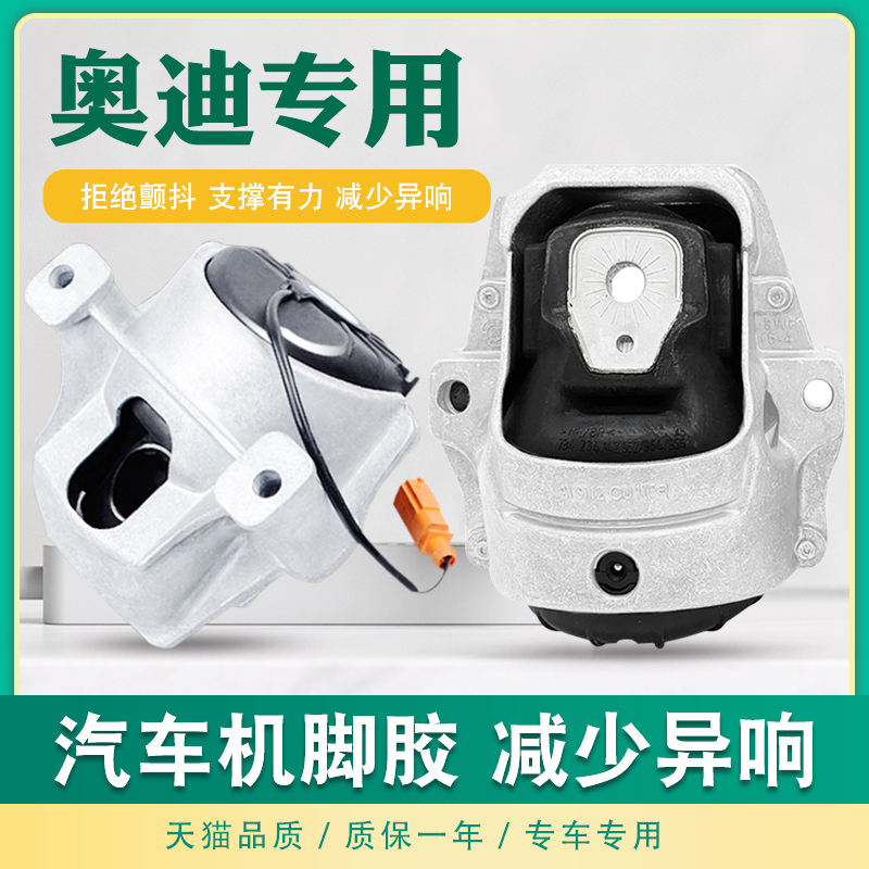 适配奥迪A4L/B8/A6L/C6/C7/Q5/Q7/A5/A8机脚胶发动机支架胶垫